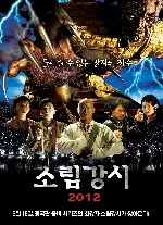 소림강시 2012 포스터 (Shaolin Vs Evil Dead poster)