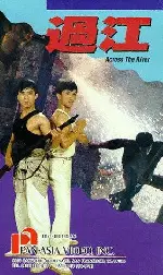 과강 포스터 (Across The River  poster)