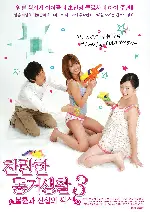 찬란한 동거생활3-불륜과 진실의 섹스 포스터 (DANCE TILL TOMORROW 3 poster)