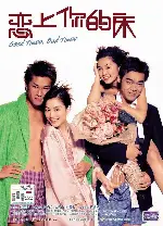 굿 타임 베드 타임 포스터 (Good Times, Bed Times poster)