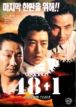 48+1 포스터 ( poster)