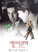 여인의 향기 포스터 (Scent Of A Woman poster)