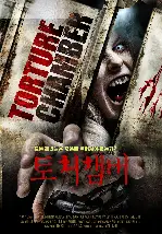 토처 챔버 포스터 (Torture Chamber  poster)
