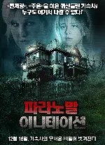 파라노말 이니테이션 포스터 (Paranormal Initiation poster)