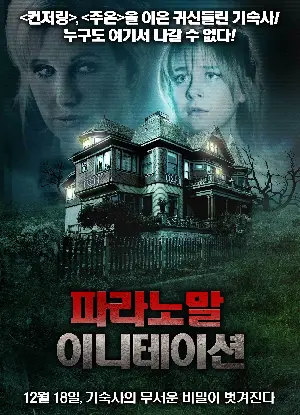 파라노말 이니테이션 포스터 (Paranormal Initiation poster)