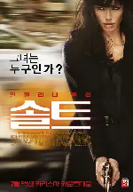 솔트 포스터 (Salt poster)
