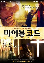 바이블 코드 포스터 (The Bible Code poster)