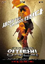 양자탄비  포스터 (Let The Bullets Fly poster)