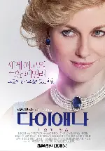 다이애나 포스터 (Diana poster)