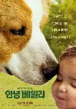 안녕 베일리 포스터 (A Dog's journey poster)