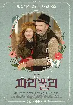 파리 폴리 포스터 (Paris Follies poster)