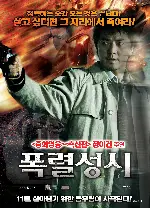 폭렬성시 포스터 (Rule#1 poster)