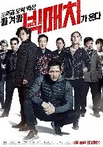 빅매치 포스터 (Big Match poster)