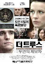 더 트루스: 무언의 제보자 포스터 (Nothing But The Truth poster)