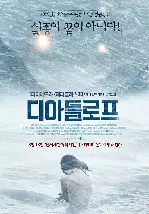 디아틀로프 포스터 (The Dyatlov Pass Incident poster)