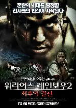 워리어스 레인보우2: 최후의 결전 포스터 (Seediq Bale poster)