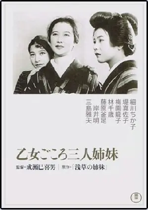 세 자매 포스터 (The Asakusa Sisters poster)