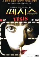 떼시스 포스터 (Tesis poster)