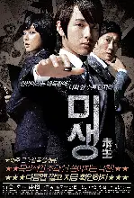 미생 프리퀄 포스터 (Incomplete Life : Prequel poster)