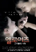 엘로이즈: 그녀들의 사랑 포스터 (Eloise poster)