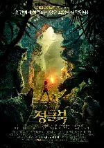 정글북 포스터 (The Jungle Book poster)
