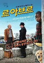 르 아브르 포스터 (Le Havre poster)