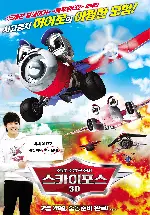 스카이포스 3D 포스터 (Sky Force 3D poster)