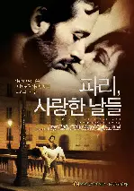 파리, 사랑한 날들 포스터 (It Begins with the End poster)