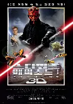 스타워즈:에피소드1 보이지 않는 위험  포스터 (Star Wars: Episode I - The Phantom Menace poster)