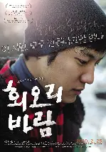 회오리 바람 포스터 (Eighteen poster)