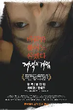 저녁의 게임 포스터 (Today And The Other Days poster)