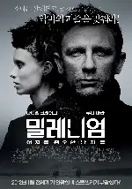 밀레니엄 : 여자를 증오한 남자들 포스터 (The Girl With The Dragon Tattoo poster)