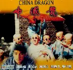 중국룡  포스터 (China Dragon poster)