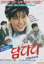 담다디 포스터 (Damdadi poster)