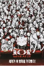 101 달마시안 포스터 (101 Dalmatians poster)