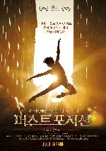 퍼스트 포지션 포스터 (First Position poster)