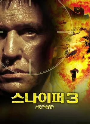 스나이퍼 3 포스터 (Sniper 3 poster)