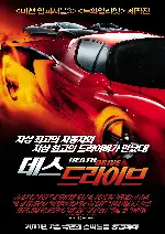 데스 드라이브 포스터 (Redline poster)