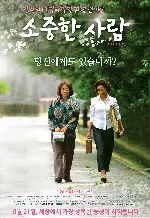 소중한 사람 포스터 (Ori Ume poster)