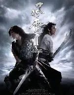 풍운 2 포스터 (The Storm Warriors poster)