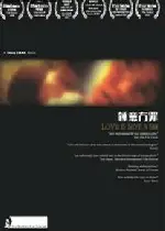 사랑은 죄가 아냐 포스터 (Love Is Not A Sin poster)