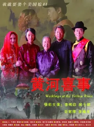 황하 결혼식 포스터 (Weddings at the Yellow River poster)