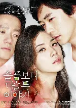 슬픔보다 더 슬픈 이야기 포스터 (More Than Blue poster)