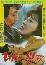 레테의 연가 포스터 ( poster)