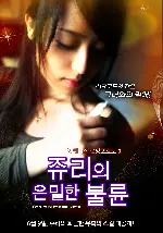 쥬리의 은밀한 불륜 포스터 (I’ve Fallen For My English Teacher poster)