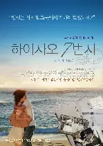 하이자오 7번지 포스터 (Cape No. 7 poster)