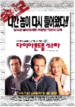 다이아몬드를 쏴라 포스터 (Who Is Cletis Tout poster)