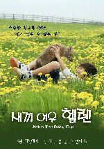 새끼 여우 헬렌 포스터 (Helen The Baby Fox poster)
