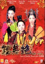 종무염 포스터 (Wu yen poster)