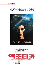 엑조티카  포스터 (Exotica poster)